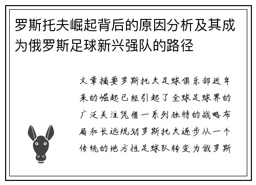 罗斯托夫崛起背后的原因分析及其成为俄罗斯足球新兴强队的路径