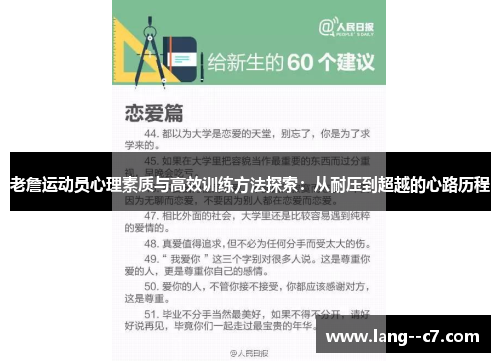 老詹运动员心理素质与高效训练方法探索：从耐压到超越的心路历程