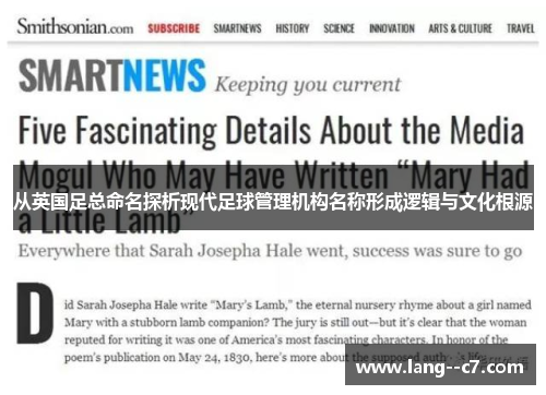 从英国足总命名探析现代足球管理机构名称形成逻辑与文化根源