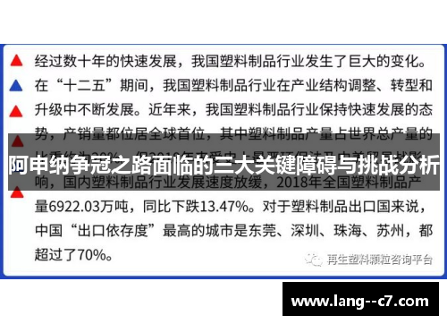 阿申纳争冠之路面临的三大关键障碍与挑战分析 阿申纳争冠之路面临的三大关键障碍与挑战分析