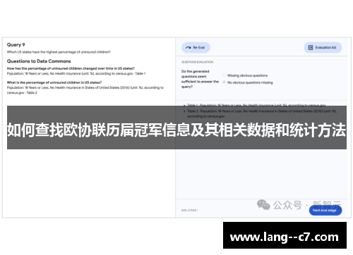如何查找欧协联历届冠军信息及其相关数据和统计方法