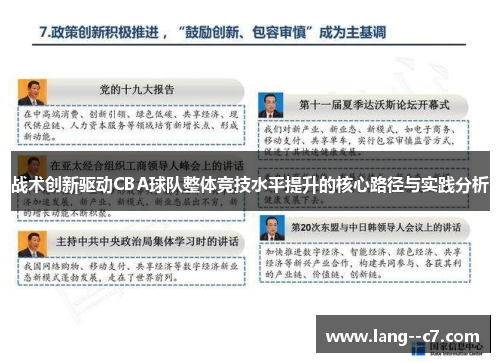 战术创新驱动CBA球队整体竞技水平提升的核心路径与实践分析