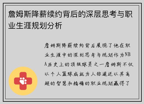 詹姆斯降薪续约背后的深层思考与职业生涯规划分析