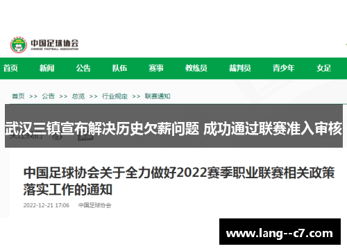 武汉三镇宣布解决历史欠薪问题 成功通过联赛准入审核 武汉三镇宣布解决历史欠薪问题 成功通过联赛准入审核