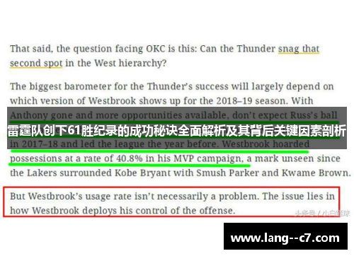 雷霆队创下61胜纪录的成功秘诀全面解析及其背后关键因素剖析