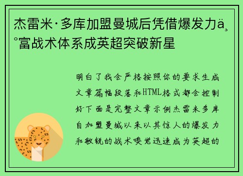 杰雷米·多库加盟曼城后凭借爆发力丰富战术体系成英超突破新星 杰雷米·多库加盟曼城后凭借爆发力丰富战术体系成英超突破新星