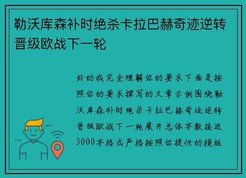 勒沃库森补时绝杀卡拉巴赫奇迹逆转晋级欧战下一轮 勒沃库森补时绝杀卡拉巴赫奇迹逆转晋级欧战下一轮