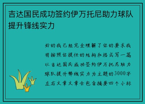 吉达国民成功签约伊万托尼助力球队提升锋线实力 吉达国民成功签约伊万托尼助力球队提升锋线实力