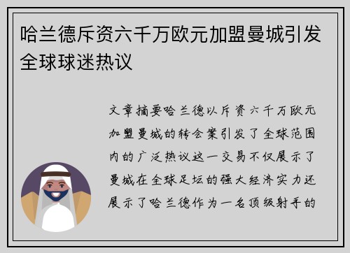 哈兰德斥资六千万欧元加盟曼城引发全球球迷热议 哈兰德斥资六千万欧元加盟曼城引发全球球迷热议