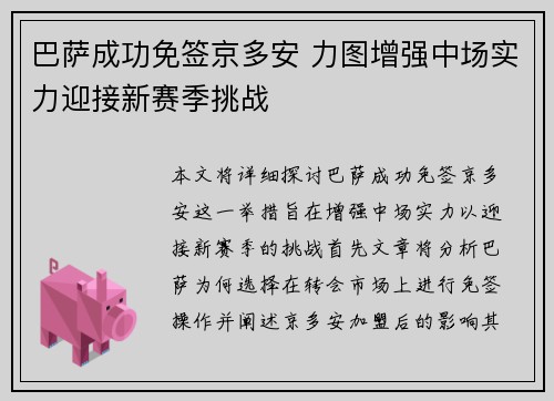 巴萨成功免签京多安 力图增强中场实力迎接新赛季挑战