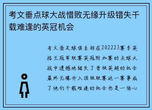 考文垂点球大战惜败无缘升级错失千载难逢的英冠机会 考文垂点球大战惜败无缘升级错失千载难逢的英冠机会
